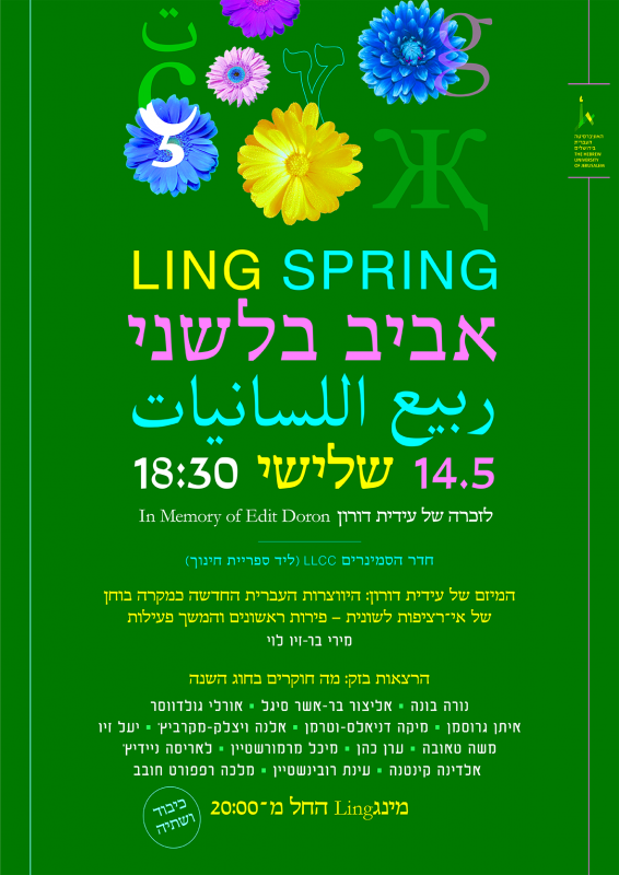 אביב בלשני אביב בלשני