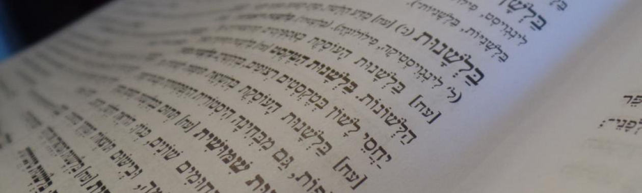 החוג לבלשנות